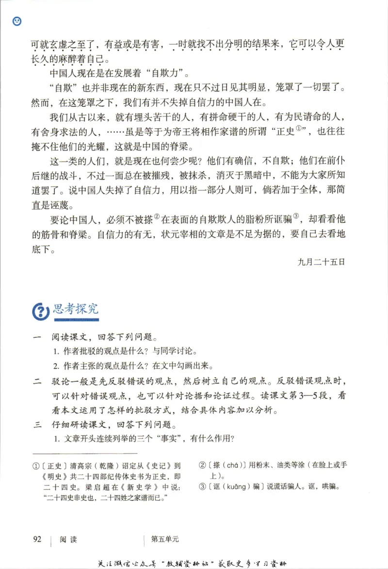九年级上册语文五四制电子课本_4-教培资料-26年最新资料-同步更新_初中高中教资_03科三专项（进去保存报考的学科即可）_02科三专项（笔记真题思维导图教学设计版本二）