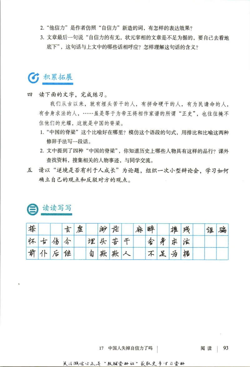 九年级上册语文五四制电子课本_4-教培资料-26年最新资料-同步更新_初中高中教资_03科三专项（进去保存报考的学科即可）_02科三专项（笔记真题思维导图教学设计版本二）