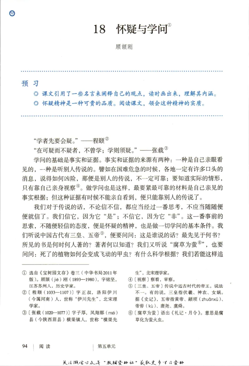 九年级上册语文五四制电子课本_4-教培资料-26年最新资料-同步更新_初中高中教资_03科三专项（进去保存报考的学科即可）_02科三专项（笔记真题思维导图教学设计版本二）