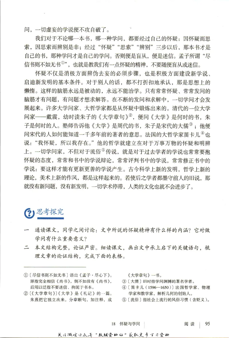 九年级上册语文五四制电子课本_4-教培资料-26年最新资料-同步更新_初中高中教资_03科三专项（进去保存报考的学科即可）_02科三专项（笔记真题思维导图教学设计版本二）