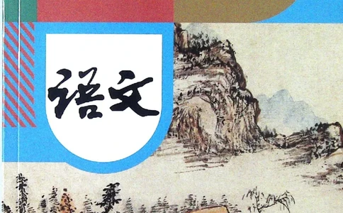 九年级上册语文五四制电子课本_4-教培资料-26年最新资料-同步更新_初中高中教资_03科三专项（进去保存报考的学科即可）_02科三专项（笔记真题思维导图教学设计版本二）
