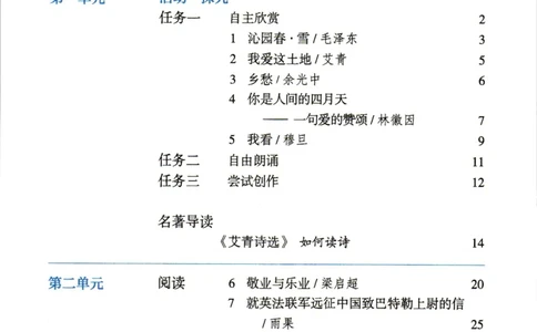 九年级上册语文五四制电子课本_4-教培资料-26年最新资料-同步更新_初中高中教资_03科三专项（进去保存报考的学科即可）_02科三专项（笔记真题思维导图教学设计版本二）