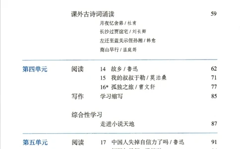 九年级上册语文五四制电子课本_4-教培资料-26年最新资料-同步更新_初中高中教资_03科三专项（进去保存报考的学科即可）_02科三专项（笔记真题思维导图教学设计版本二）