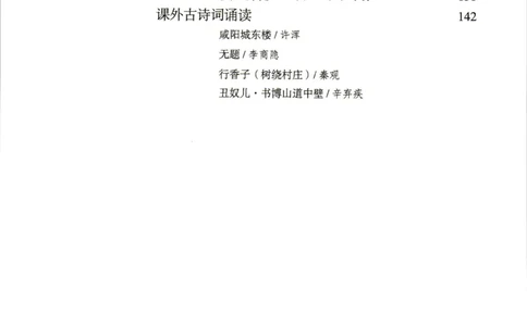 九年级上册语文五四制电子课本_4-教培资料-26年最新资料-同步更新_初中高中教资_03科三专项（进去保存报考的学科即可）_02科三专项（笔记真题思维导图教学设计版本二）