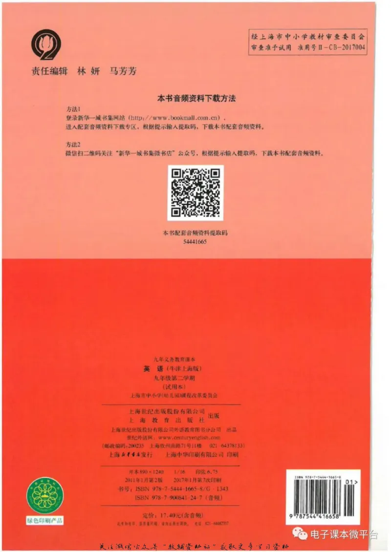 九年级下册英语上海牛津版电子课本_4-教培资料-26年最新资料-同步更新_初中高中教资_03科三专项（进去保存报考的学科即可）_02科三专项（笔记真题思维导图教学设计版本二）