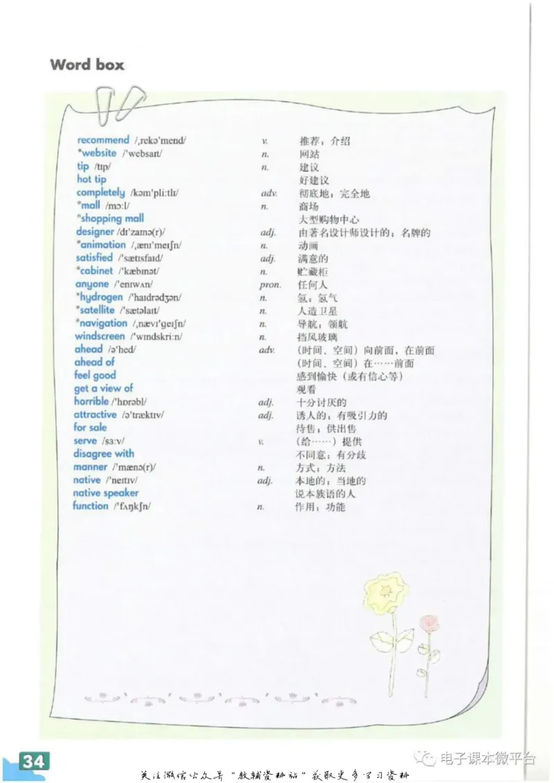 九年级下册英语上海牛津版电子课本_4-教培资料-26年最新资料-同步更新_初中高中教资_03科三专项（进去保存报考的学科即可）_02科三专项（笔记真题思维导图教学设计版本二）