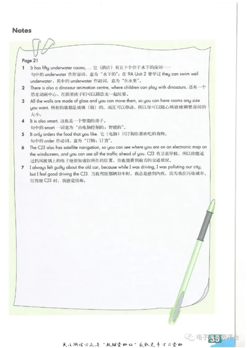 九年级下册英语上海牛津版电子课本_4-教培资料-26年最新资料-同步更新_初中高中教资_03科三专项（进去保存报考的学科即可）_02科三专项（笔记真题思维导图教学设计版本二）