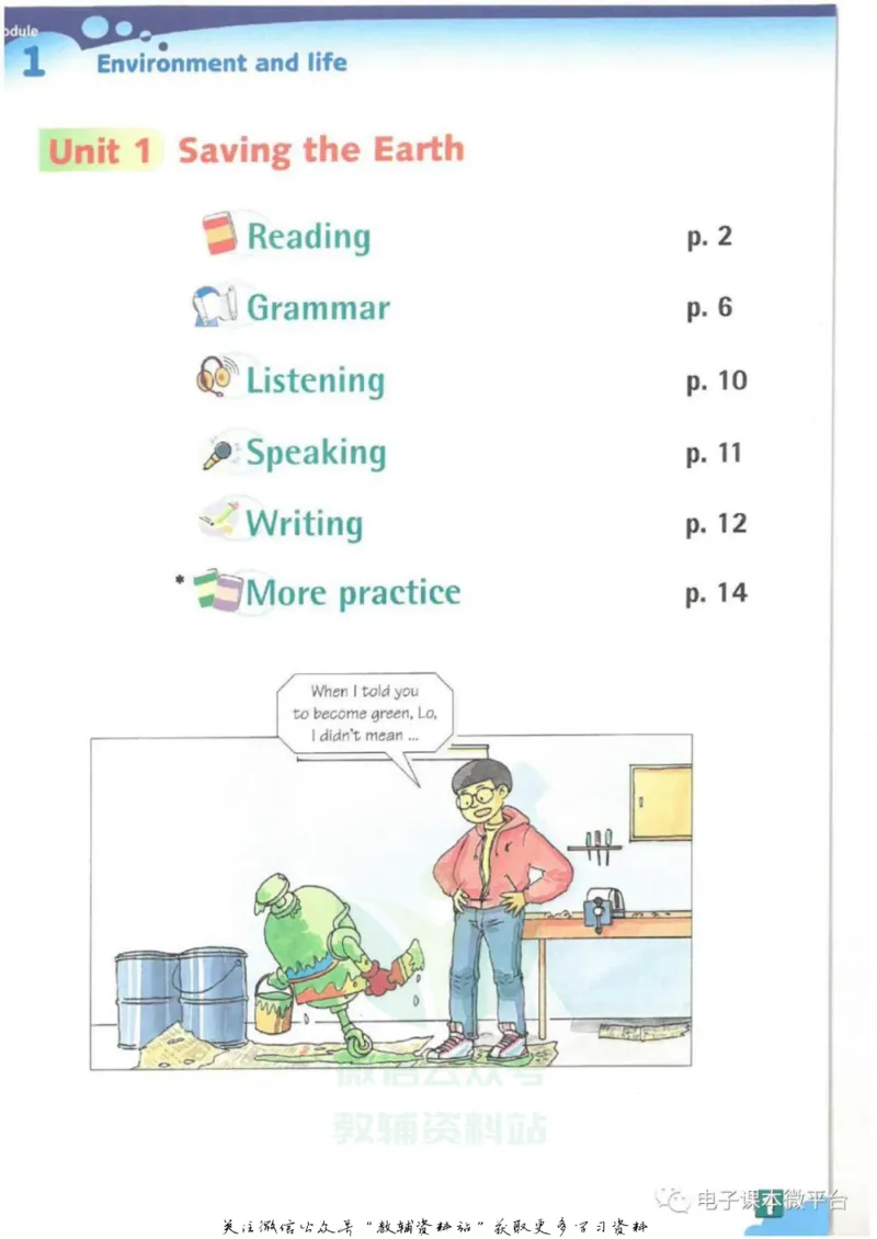 九年级下册英语上海牛津版电子课本_4-教培资料-26年最新资料-同步更新_初中高中教资_03科三专项（进去保存报考的学科即可）_02科三专项（笔记真题思维导图教学设计版本二）