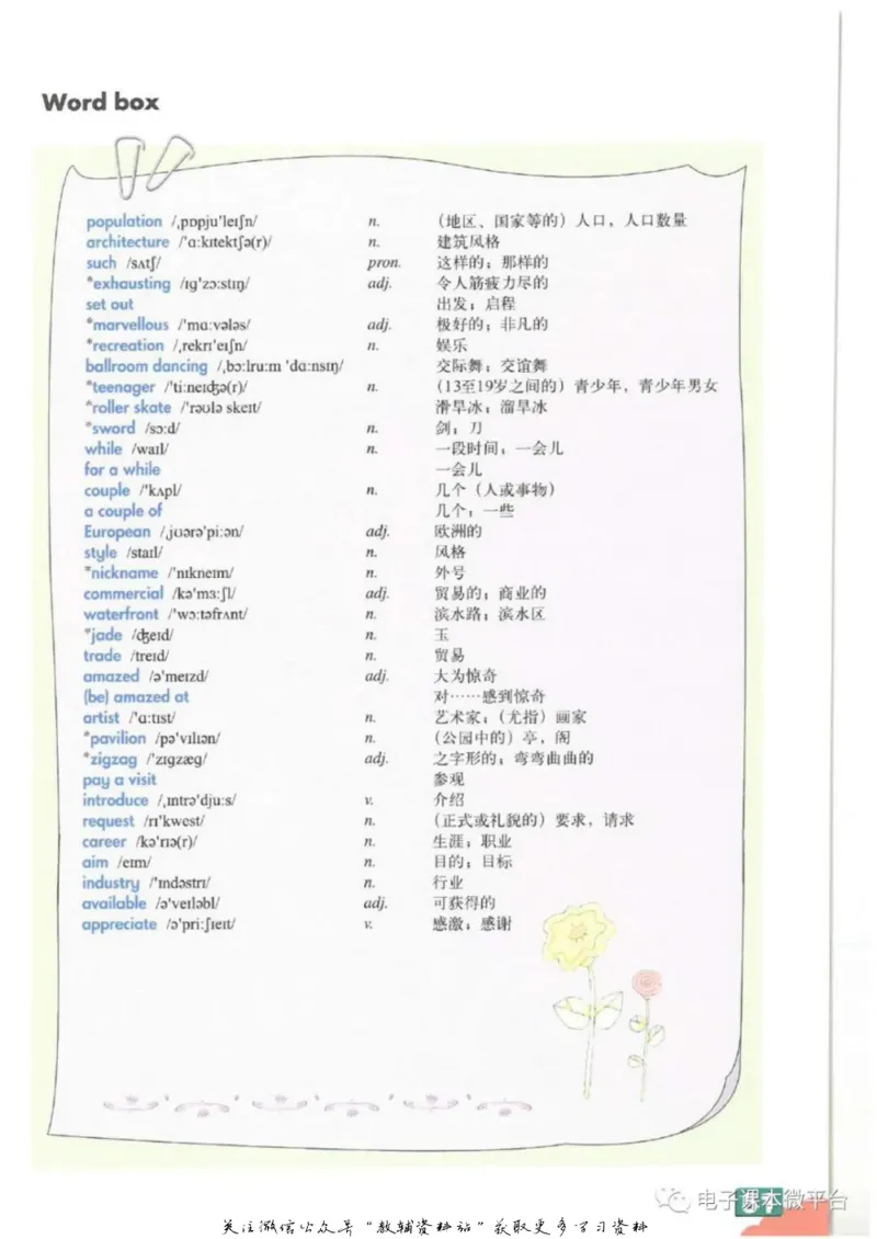 九年级下册英语上海牛津版电子课本_4-教培资料-26年最新资料-同步更新_初中高中教资_03科三专项（进去保存报考的学科即可）_02科三专项（笔记真题思维导图教学设计版本二）