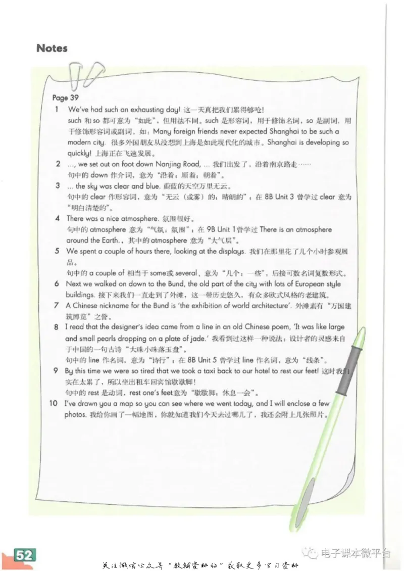 九年级下册英语上海牛津版电子课本_4-教培资料-26年最新资料-同步更新_初中高中教资_03科三专项（进去保存报考的学科即可）_02科三专项（笔记真题思维导图教学设计版本二）