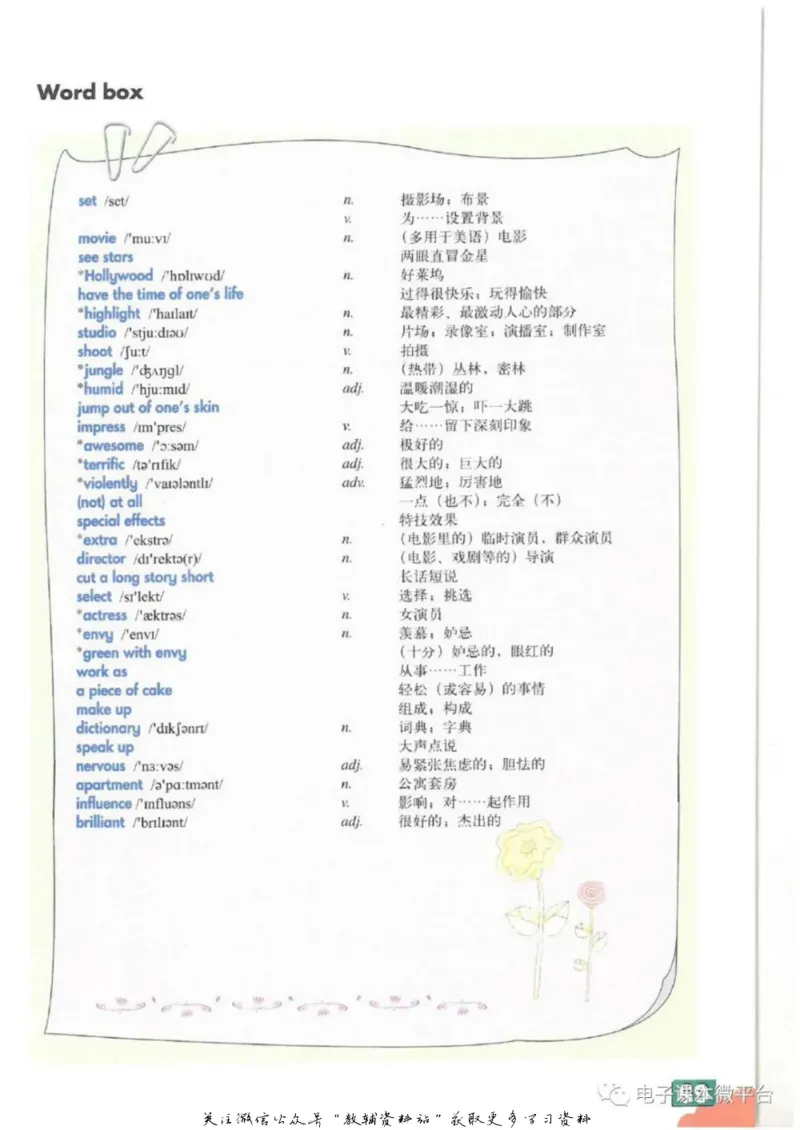 九年级下册英语上海牛津版电子课本_4-教培资料-26年最新资料-同步更新_初中高中教资_03科三专项（进去保存报考的学科即可）_02科三专项（笔记真题思维导图教学设计版本二）