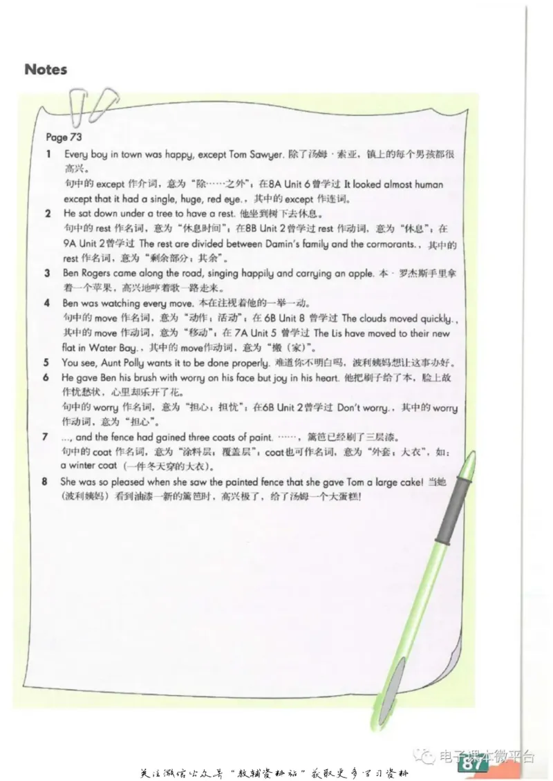 九年级下册英语上海牛津版电子课本_4-教培资料-26年最新资料-同步更新_初中高中教资_03科三专项（进去保存报考的学科即可）_02科三专项（笔记真题思维导图教学设计版本二）