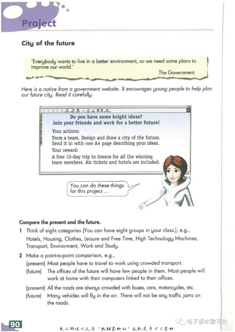 九年级下册英语上海牛津版电子课本_4-教培资料-26年最新资料-同步更新_初中高中教资_03科三专项（进去保存报考的学科即可）_02科三专项（笔记真题思维导图教学设计版本二）