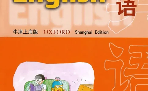 九年级下册英语上海牛津版电子课本_4-教培资料-26年最新资料-同步更新_初中高中教资_03科三专项（进去保存报考的学科即可）_02科三专项（笔记真题思维导图教学设计版本二）