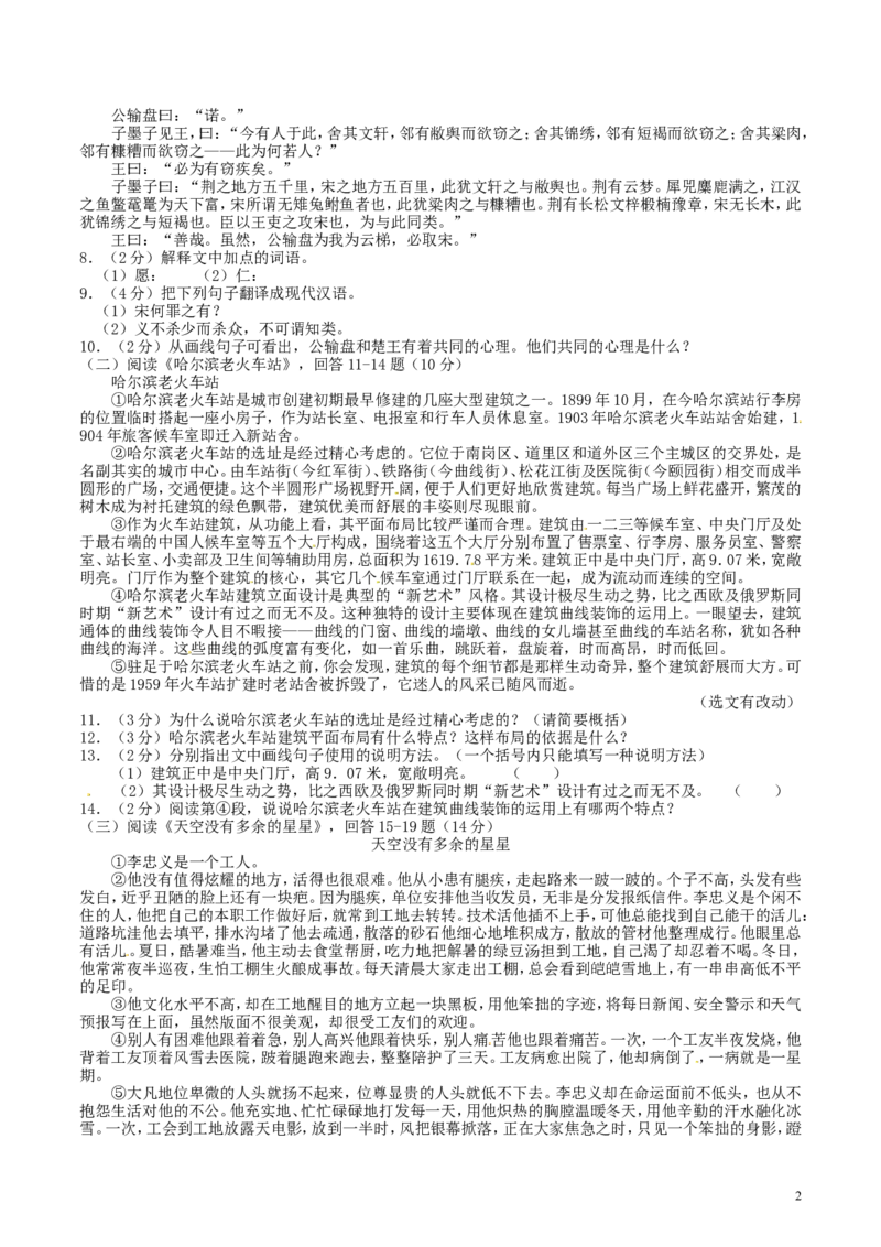 2014年黑龙江省哈尔滨市中考语文试卷及答案_中考真题_1.语文中考真题2015-2024年_地区卷_黑龙江_哈尔滨中考语文08-21