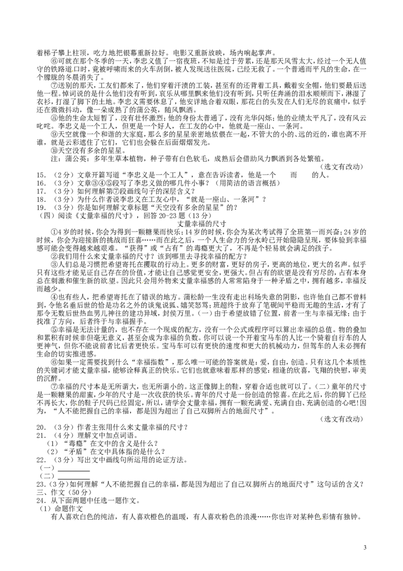 2014年黑龙江省哈尔滨市中考语文试卷及答案_中考真题_1.语文中考真题2015-2024年_地区卷_黑龙江_哈尔滨中考语文08-21