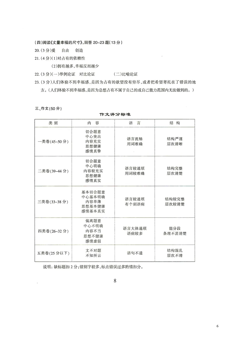 2014年黑龙江省哈尔滨市中考语文试卷及答案_中考真题_1.语文中考真题2015-2024年_地区卷_黑龙江_哈尔滨中考语文08-21