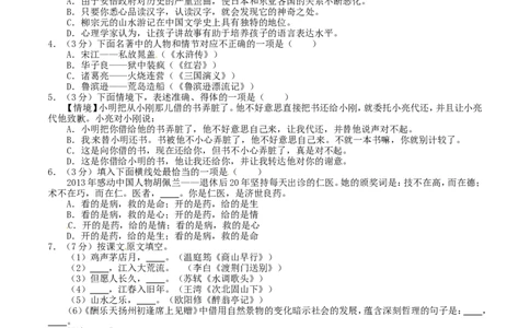 2014年黑龙江省哈尔滨市中考语文试卷及答案_中考真题_1.语文中考真题2015-2024年_地区卷_黑龙江_哈尔滨中考语文08-21