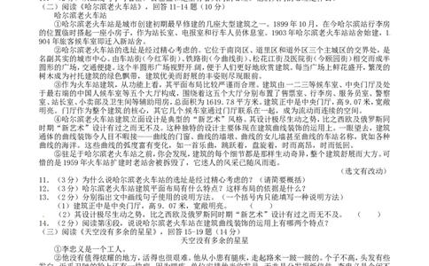 2014年黑龙江省哈尔滨市中考语文试卷及答案_中考真题_1.语文中考真题2015-2024年_地区卷_黑龙江_哈尔滨中考语文08-21