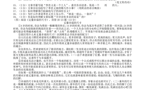 2014年黑龙江省哈尔滨市中考语文试卷及答案_中考真题_1.语文中考真题2015-2024年_地区卷_黑龙江_哈尔滨中考语文08-21