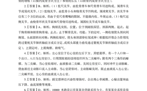 24上-高中笔试科目三《学科知识与教学能力》模拟卷-高中体育-模拟预测卷_4-教培资料-26年最新资料-同步更新_初中高中教资_03科三专项（进去保存报考的学科即可）_高中