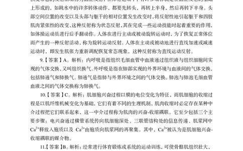 24上-高中笔试科目三《学科知识与教学能力》模拟卷-高中体育-模拟预测卷_4-教培资料-26年最新资料-同步更新_初中高中教资_03科三专项（进去保存报考的学科即可）_高中