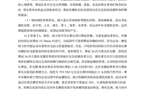 24上-高中笔试科目三《学科知识与教学能力》模拟卷-高中体育-模拟预测卷_4-教培资料-26年最新资料-同步更新_初中高中教资_03科三专项（进去保存报考的学科即可）_高中