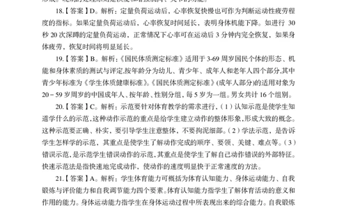 24上-高中笔试科目三《学科知识与教学能力》模拟卷-高中体育-模拟预测卷_4-教培资料-26年最新资料-同步更新_初中高中教资_03科三专项（进去保存报考的学科即可）_高中