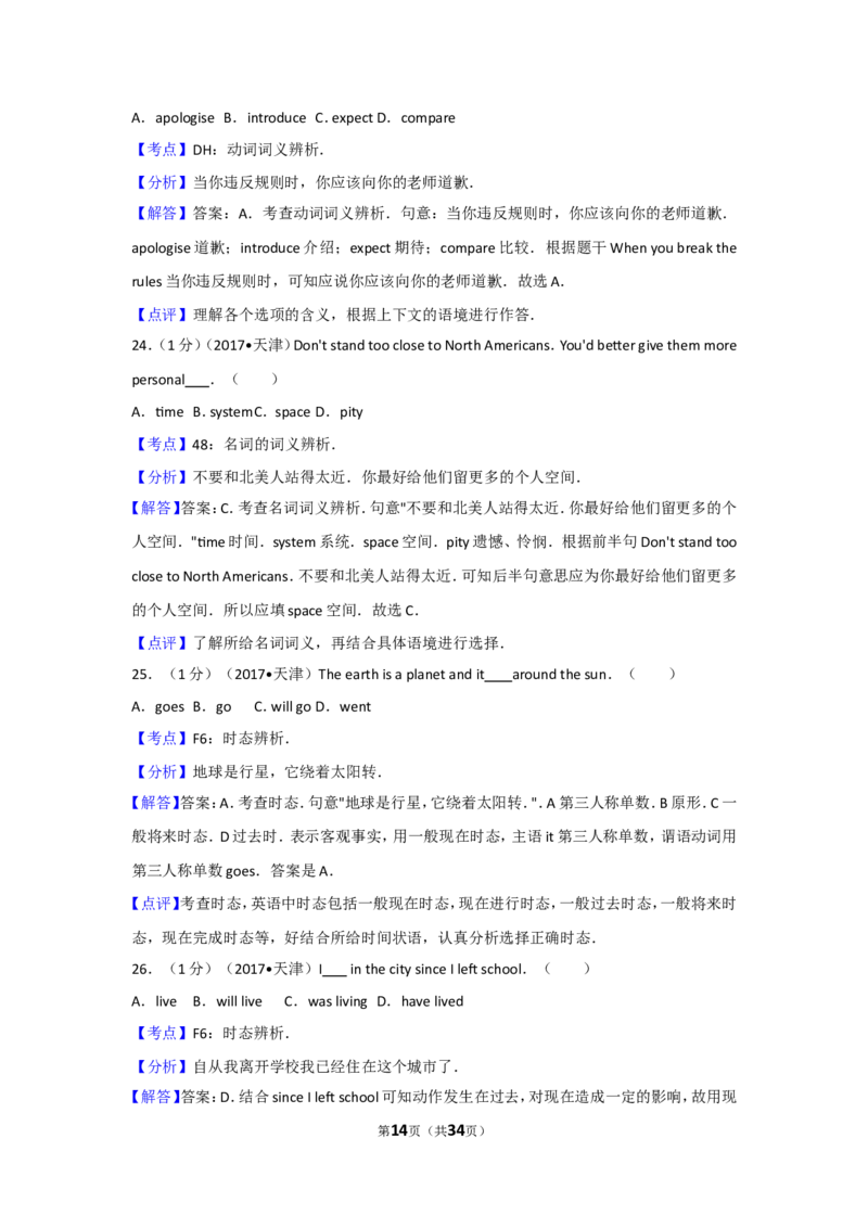 2017年天津市中考英语试题及答案_中考真题_3.英语中考真题2015-2024年_地区卷_天津中考英语2008--2022年