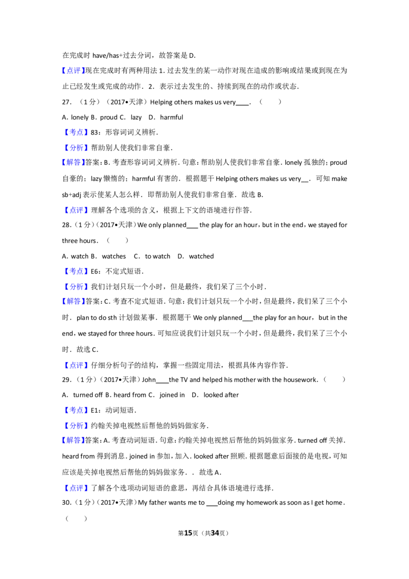 2017年天津市中考英语试题及答案_中考真题_3.英语中考真题2015-2024年_地区卷_天津中考英语2008--2022年