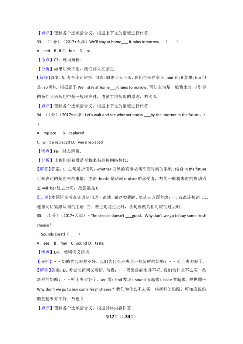 2017年天津市中考英语试题及答案_中考真题_3.英语中考真题2015-2024年_地区卷_天津中考英语2008--2022年