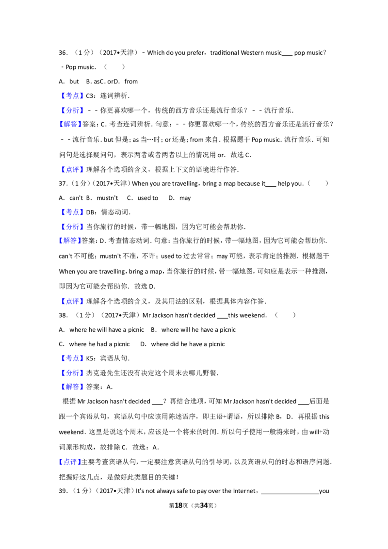 2017年天津市中考英语试题及答案_中考真题_3.英语中考真题2015-2024年_地区卷_天津中考英语2008--2022年