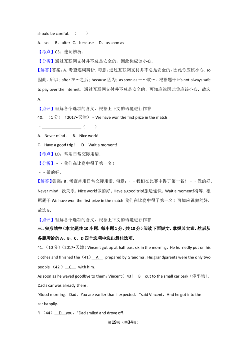 2017年天津市中考英语试题及答案_中考真题_3.英语中考真题2015-2024年_地区卷_天津中考英语2008--2022年