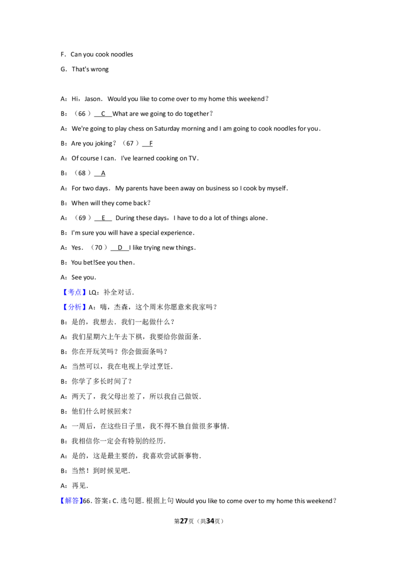 2017年天津市中考英语试题及答案_中考真题_3.英语中考真题2015-2024年_地区卷_天津中考英语2008--2022年