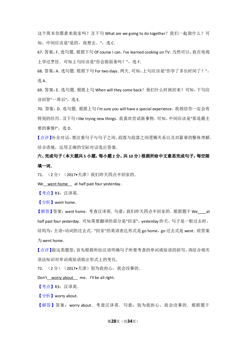 2017年天津市中考英语试题及答案_中考真题_3.英语中考真题2015-2024年_地区卷_天津中考英语2008--2022年