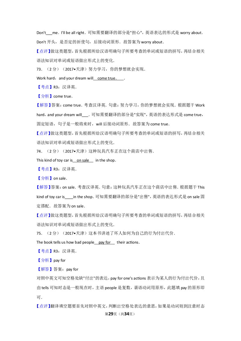 2017年天津市中考英语试题及答案_中考真题_3.英语中考真题2015-2024年_地区卷_天津中考英语2008--2022年