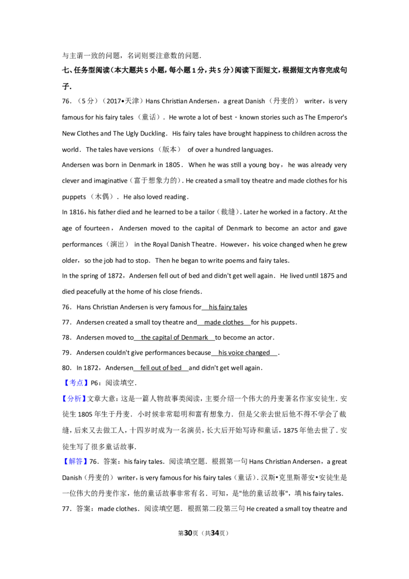 2017年天津市中考英语试题及答案_中考真题_3.英语中考真题2015-2024年_地区卷_天津中考英语2008--2022年
