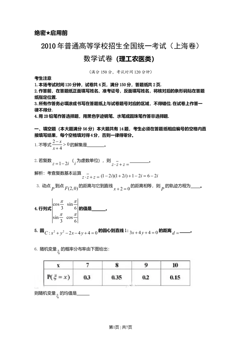 2010年高考数学试卷（理）（上海）（空白卷）_1.高考2025全国各省真题+答案_01.2008-2024全国高考真题（按省份分类）_31.上海_2008-2024&middot;（上海）数学高考真题