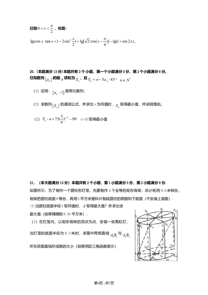2010年高考数学试卷（理）（上海）（空白卷）_1.高考2025全国各省真题+答案_01.2008-2024全国高考真题（按省份分类）_31.上海_2008-2024&middot;（上海）数学高考真题