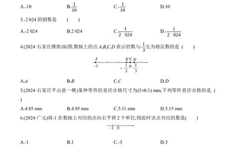 第01课时　实数2025年中考数学一轮专题复习强化练习（含答案）_2数学总复习_2025中考复习资料_2025年中考数学一轮专题复习强化练习（含答案）