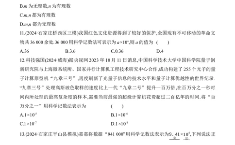 第01课时　实数2025年中考数学一轮专题复习强化练习（含答案）_2数学总复习_2025中考复习资料_2025年中考数学一轮专题复习强化练习（含答案）