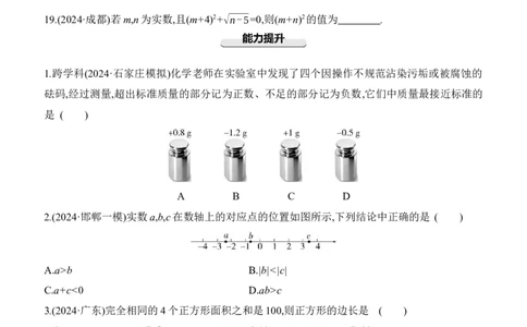 第01课时　实数2025年中考数学一轮专题复习强化练习（含答案）_2数学总复习_2025中考复习资料_2025年中考数学一轮专题复习强化练习（含答案）