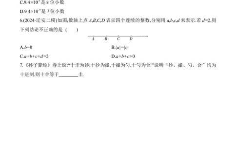第01课时　实数2025年中考数学一轮专题复习强化练习（含答案）_2数学总复习_2025中考复习资料_2025年中考数学一轮专题复习强化练习（含答案）