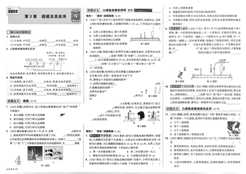 2026《中考真题分类与新考法》物理_2026万唯系列预习复习_2026版初中《万唯》中考真题分类与新考法（语数外物历道生）_2026版初中《万唯》中考真题分类与新考法（英语、物理）