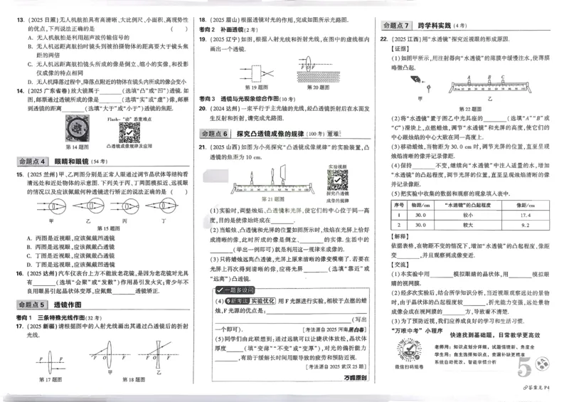 2026《中考真题分类与新考法》物理_2026万唯系列预习复习_2026版初中《万唯》中考真题分类与新考法（语数外物历道生）_2026版初中《万唯》中考真题分类与新考法（英语、物理）