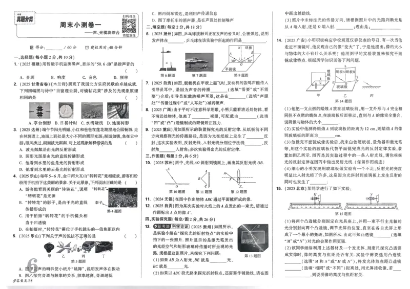 2026《中考真题分类与新考法》物理_2026万唯系列预习复习_2026版初中《万唯》中考真题分类与新考法（语数外物历道生）_2026版初中《万唯》中考真题分类与新考法（英语、物理）