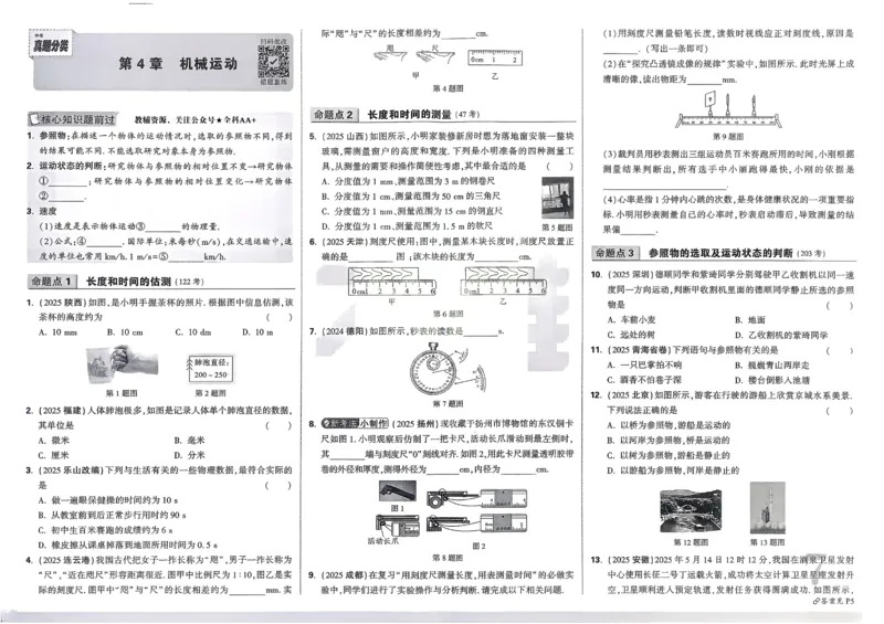 2026《中考真题分类与新考法》物理_2026万唯系列预习复习_2026版初中《万唯》中考真题分类与新考法（语数外物历道生）_2026版初中《万唯》中考真题分类与新考法（英语、物理）
