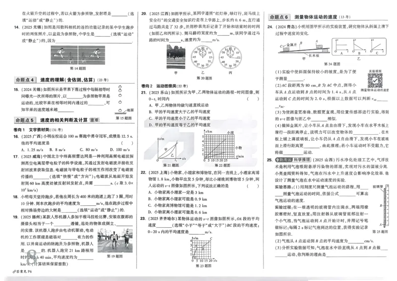 2026《中考真题分类与新考法》物理_2026万唯系列预习复习_2026版初中《万唯》中考真题分类与新考法（语数外物历道生）_2026版初中《万唯》中考真题分类与新考法（英语、物理）