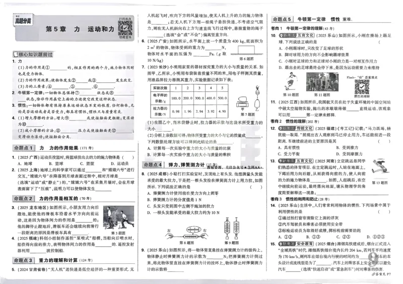 2026《中考真题分类与新考法》物理_2026万唯系列预习复习_2026版初中《万唯》中考真题分类与新考法（语数外物历道生）_2026版初中《万唯》中考真题分类与新考法（英语、物理）