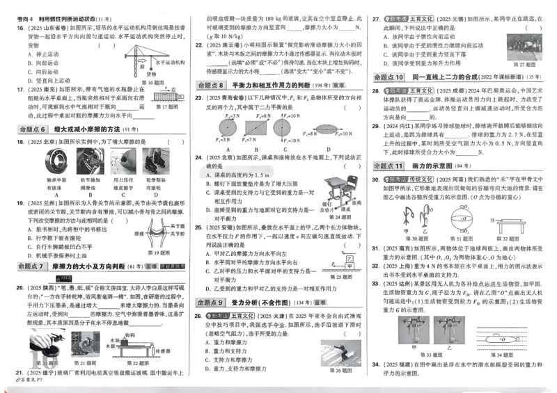 2026《中考真题分类与新考法》物理_2026万唯系列预习复习_2026版初中《万唯》中考真题分类与新考法（语数外物历道生）_2026版初中《万唯》中考真题分类与新考法（英语、物理）